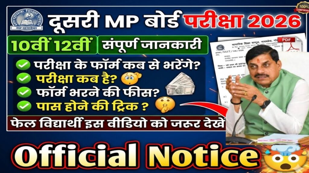 MP Board 2nd Exam 2026