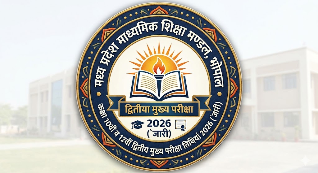               मध्य प्रदेश बोर्ड 10वीं और 12वीं द्वितीय मुख्य परीक्षा तिथियां 2026 (`जारी)