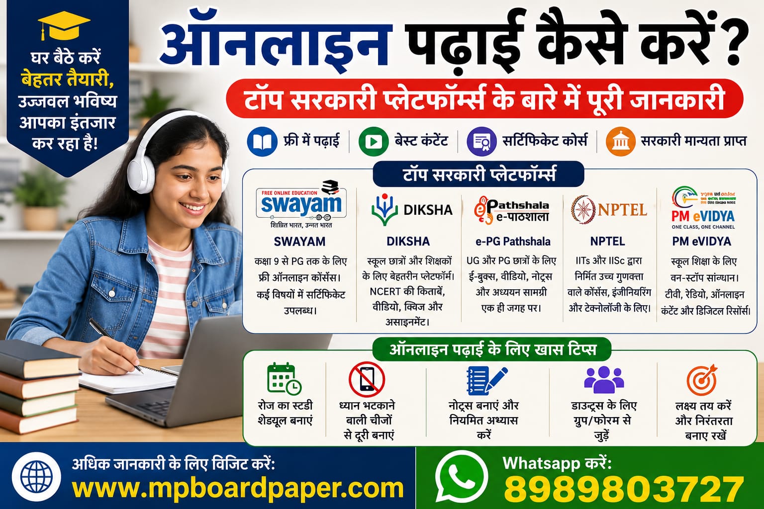 online study कैसे करें? टॉप सरकारी प्लेटफॉर्म्स के बारे में पूरी जानकारी