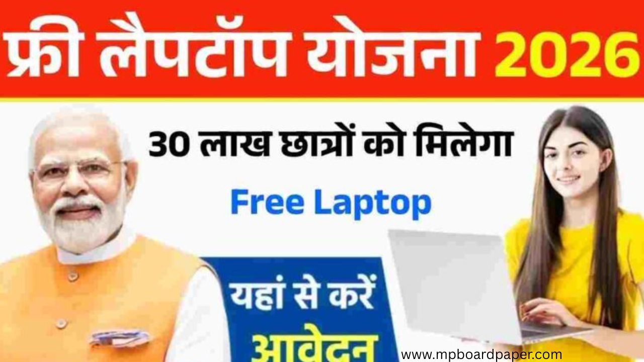 Free Laptop Yojana 2026: Is It Real?