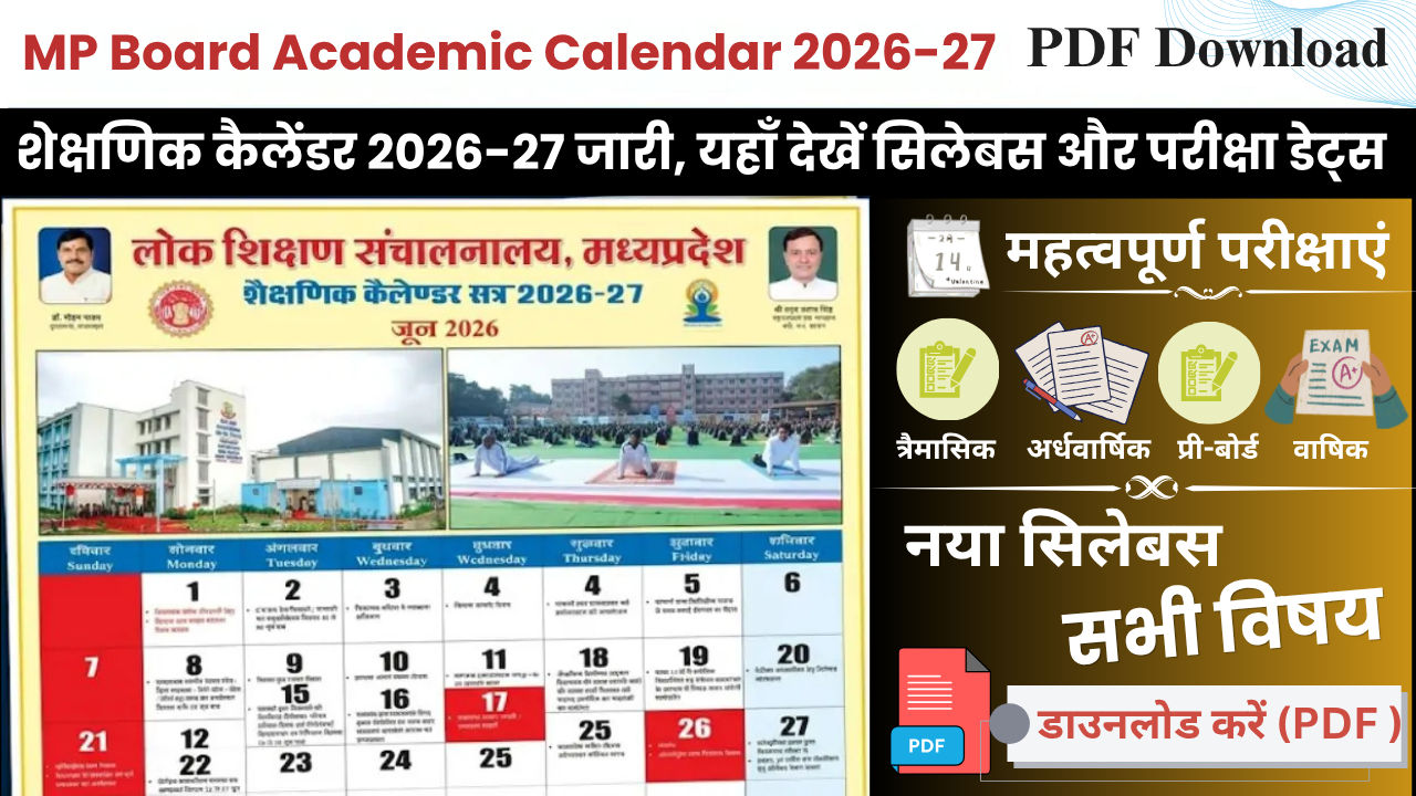 MP Board Academic calendar 2026-27 | एमपी बोर्ड शैक्षणिक कैलेंडर 2026-27
