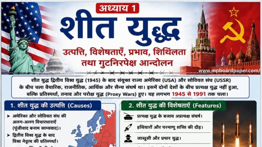 शीत युद्ध: उत्पत्ति, विशेषताएँ, प्रभाव, शिथिलता तथा गुटनिरपेक्ष आन्दोलन