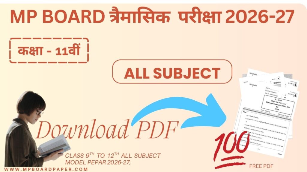  MP Board Class 11th All subjects Trimasik Paper 2026-27 | MP Board कक्षा - 11वीं सभी विषय त्रैमासिक परीक्षा 2026-27