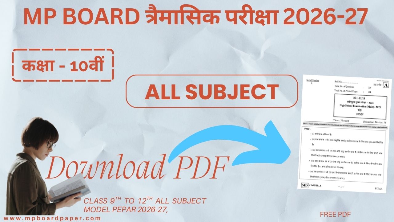  MP Board Class 10th All subjects Trimasik Paper 2026-27 | MP Board कक्षा-10वीं सभी विषय त्रैमासिक परीक्षा 2026-27