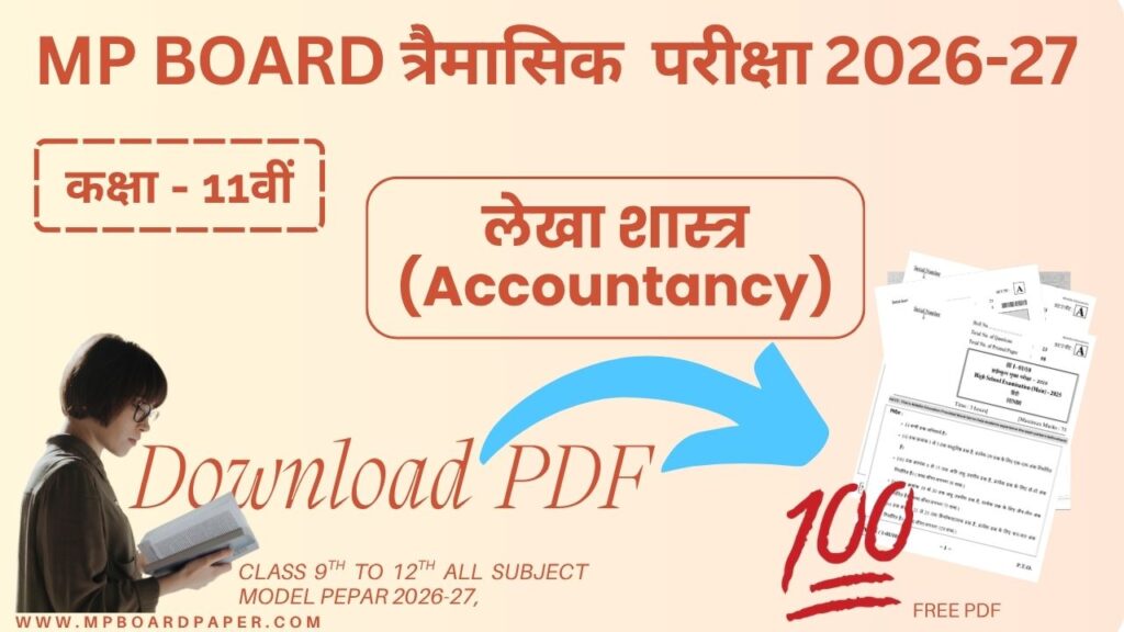 Class 11th accountancy Traimasik Paper 2026-27 | MP Board कक्षा11वीं लेखाशास्त्र त्रैमासिक पेपर 2026-27