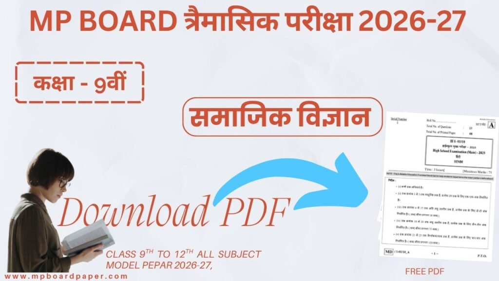  MP Board Class 9th Social Science Trimasik Paper 2026-27 | MP Board 9वीं सामाजिक विज्ञान त्रैमासिक परीक्षा 2026-27