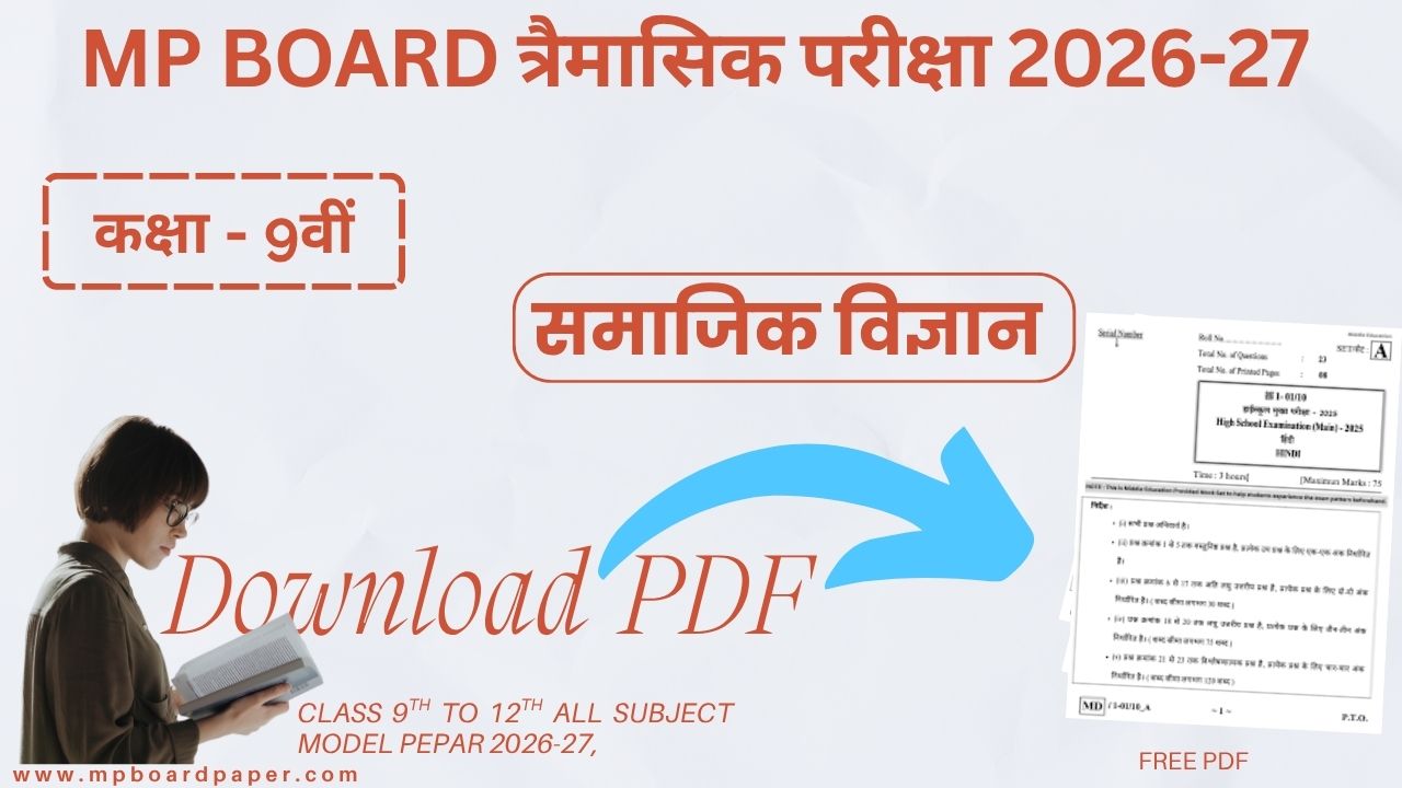 MP Board Class 9th Social Science Trimasik Paper 2026-27 | MP Board 9वीं सामाजिक विज्ञान त्रैमासिक परीक्षा 2026-27