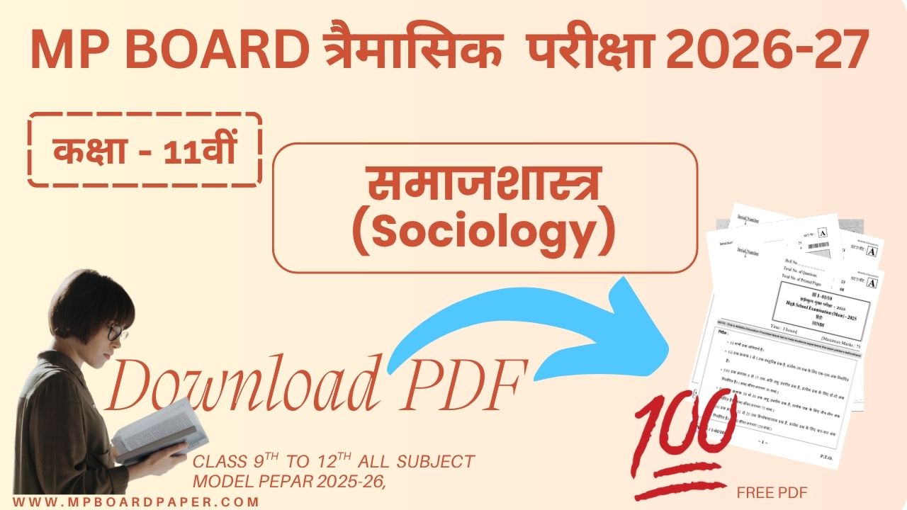 Class 11th Sociology Traimasik Paper 2026-27 | MP Board कक्षा11वीं समाजशास्त्र   त्रैमासिक पेपर 2026-27