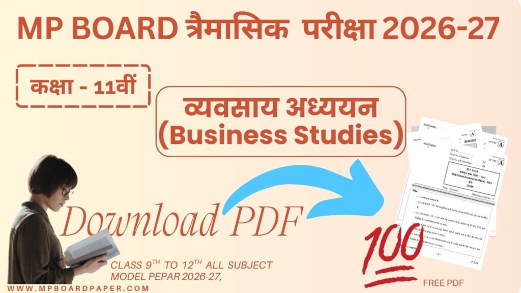 Class 11th business studies Traimasik Paper 2026-27 | MP Board कक्षा11वीं व्यवसाय अध्ययन त्रैमासिक पेपर 2026-27