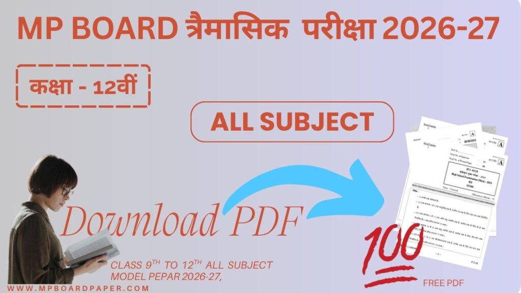  MP Board Class 12th All subjects Trimasik Paper 2026-27 | MP Board कक्षा - 12वीं सभी विषय त्रैमासिक परीक्षा 2026-27