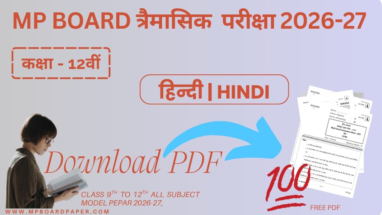  MP Board Class 12th hindi Trimasik Paper 2026-27 | MP Board 12वीं हिंदी त्रैमासिक परीक्षा 2026-27
