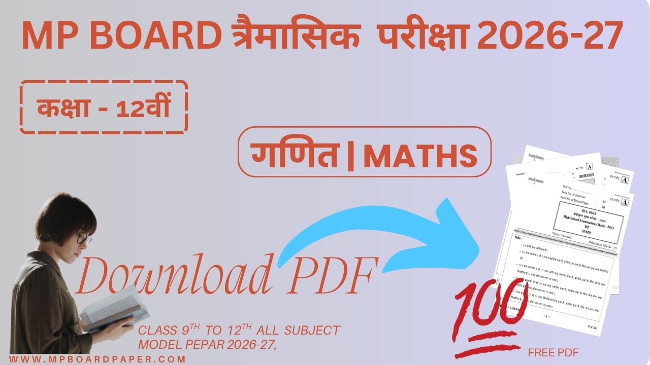  MP Board Class 12th maths Trimasik Paper 2026-27 | MP Board 12वीं गणित त्रैमासिक परीक्षा 2026-27