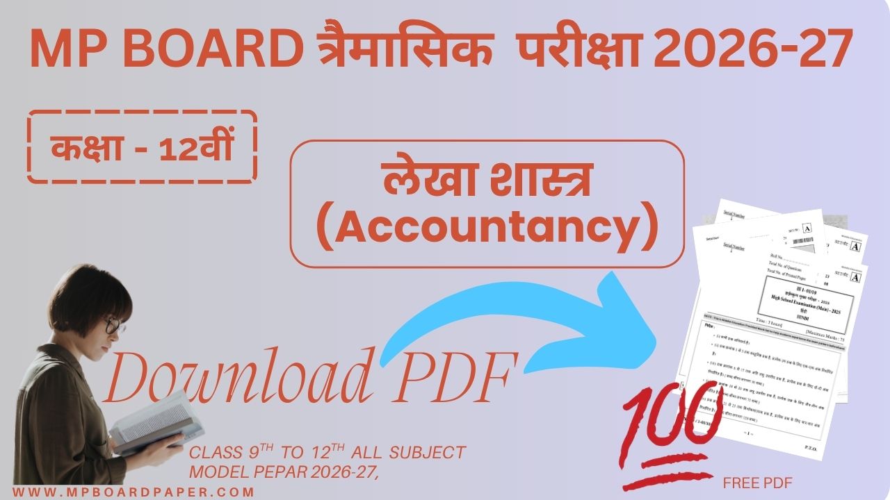 Class 12th accountancy Traimasik Paper 2026-27 | MP Board कक्षा12वीं लेखाशास्त्र त्रैमासिक पेपर 2026-27