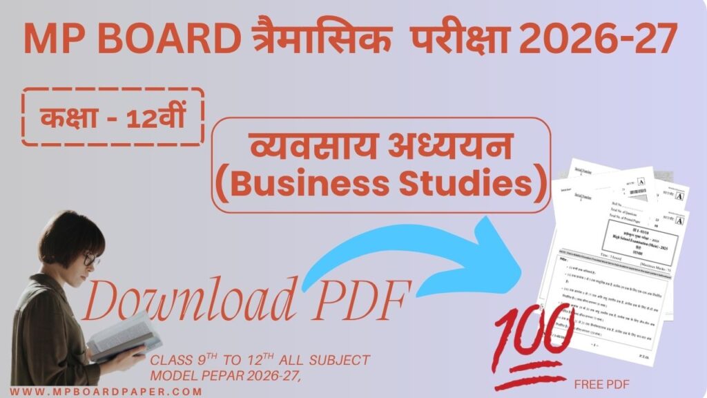 Class 12th business studies Traimasik Paper 2026-27 | MP Board कक्षा12वीं व्यवसाय अध्ययन त्रैमासिक पेपर 2026-27