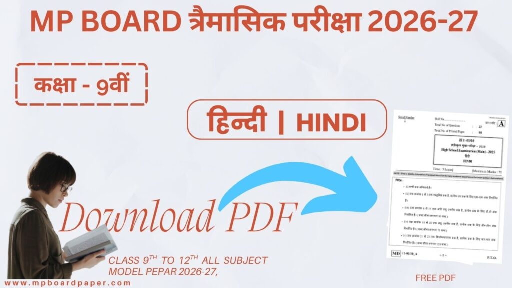  MP Board Class 9th hindi Trimasik Paper 2026-27 | MP Board 9वीं हिंदी त्रैमासिक परीक्षा 2026-27