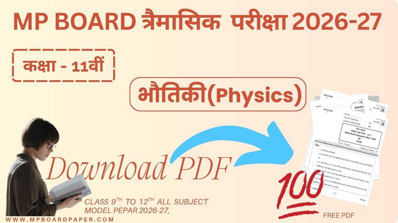 Class 11th Physics Traimasik Paper 2026-27 | MP Board कक्षा11वीं भौतिक शास्त्र त्रैमासिक पेपर 2026-27