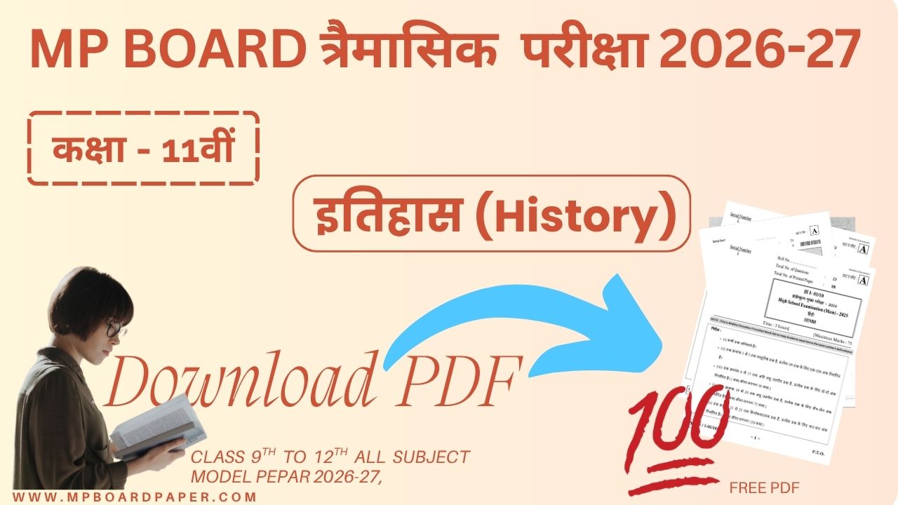 Class 11th History Traimasik Paper 2026-27 | MP Board कक्षा11वीं इतिहास त्रैमासिक पेपर 2026-27