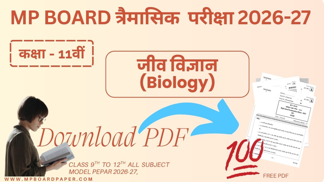 Class 11th Biology Traimasik Paper 2026-27 | MP Board कक्षा11वीं जीव विज्ञान त्रैमासिक पेपर 2026-27