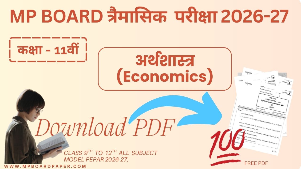 Class 11th Economics Traimasik Paper 2026-27 | MP Board कक्षा11वीं अर्थशास्त्र त्रैमासिक पेपर 2026-27