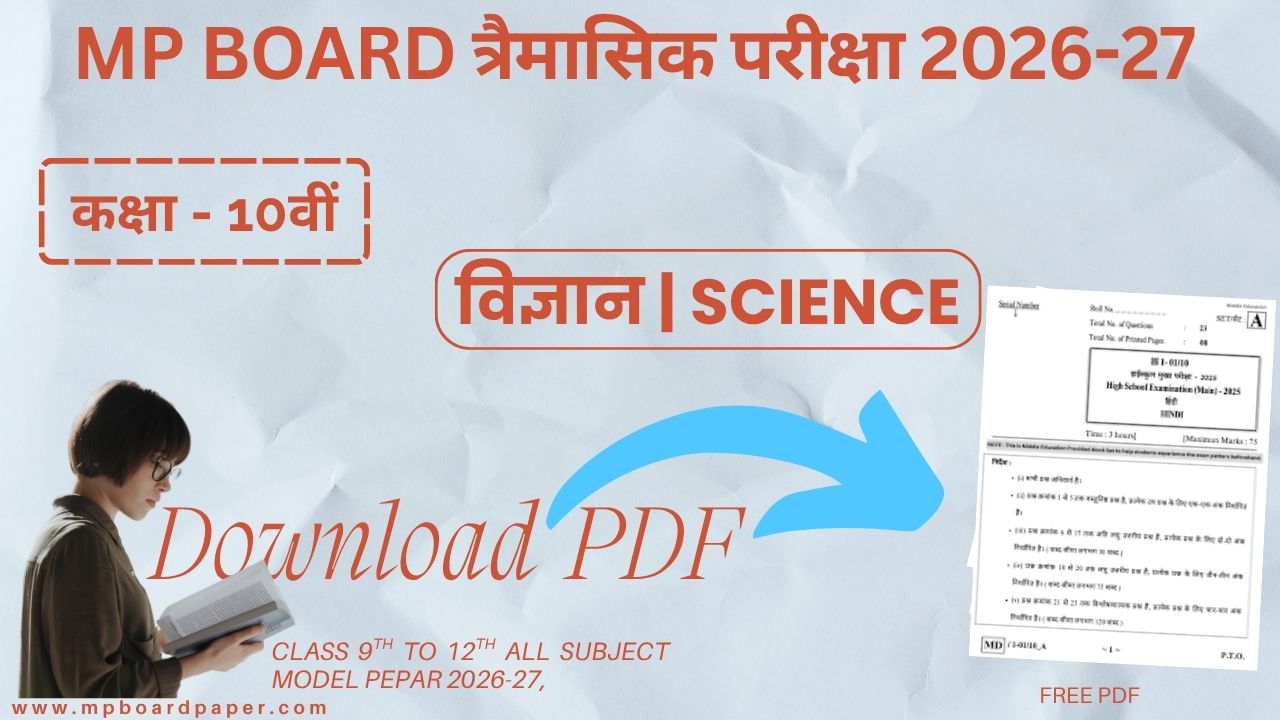 Class 10th Science Traimasik Paper 2026-27 | MP Board कक्षा 10वीं विज्ञान त्रैमासिक पेपर 2026-27