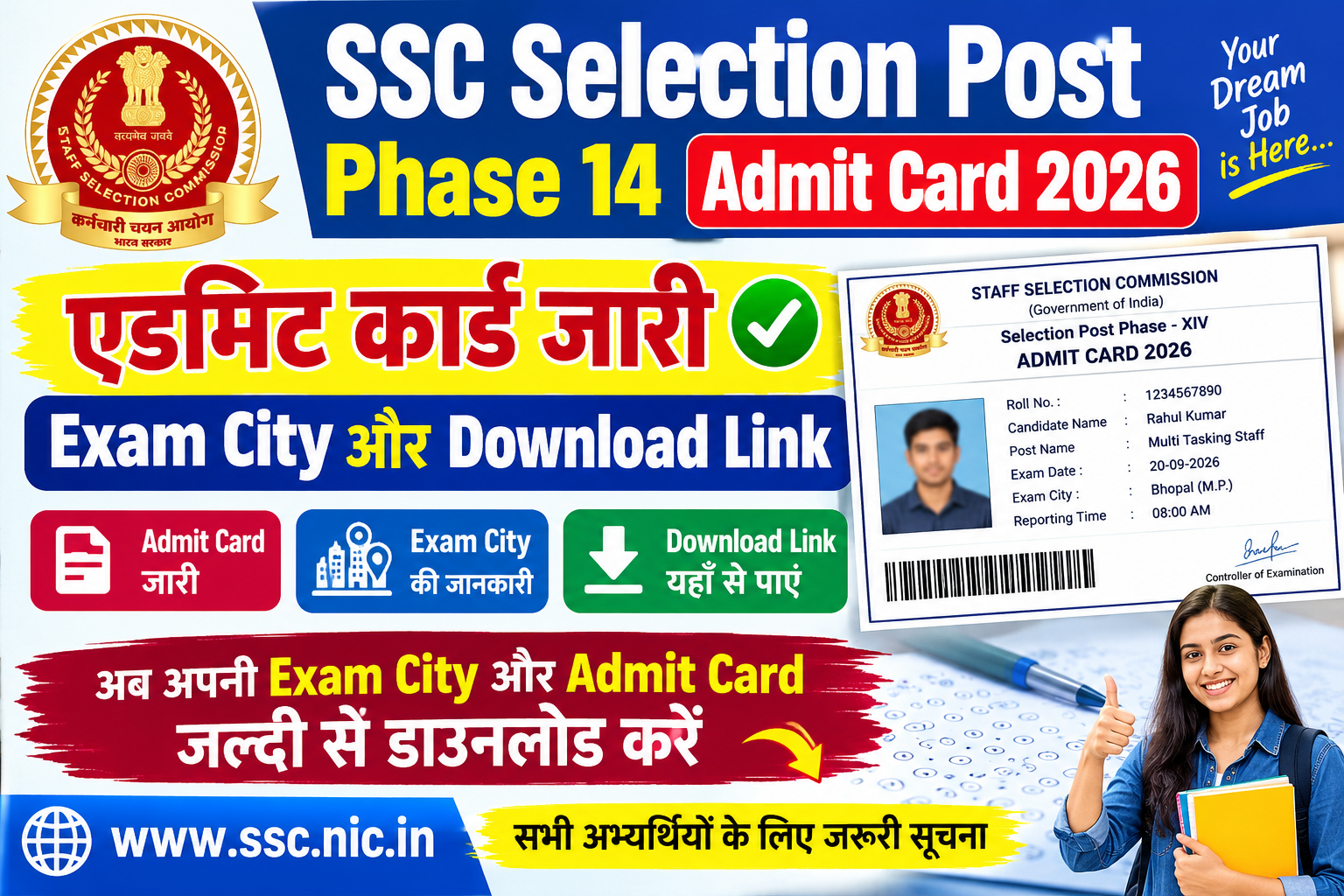SSC Selection Post Phase 14 Admit Card 2026: एडमिट कार्ड जारी, Exam City और Download Link