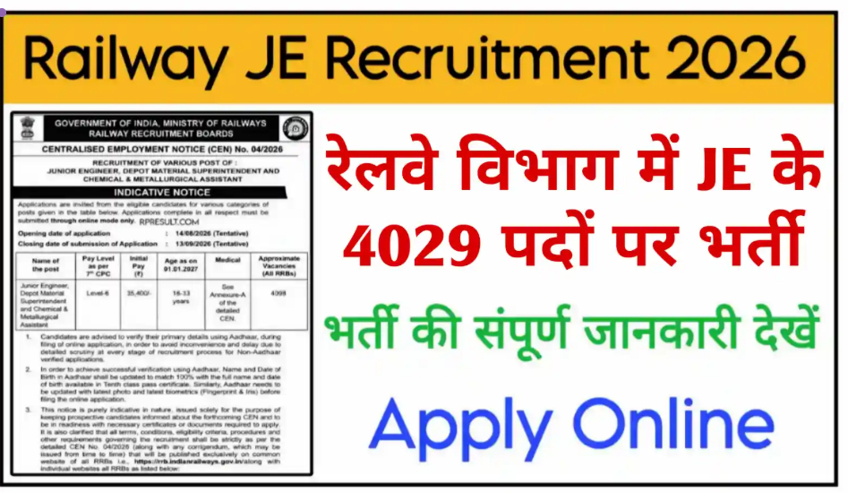 RRB JE Recruitment 2026 | 4,029 पदों पर Junior Engineer भर्ती, Apply Online