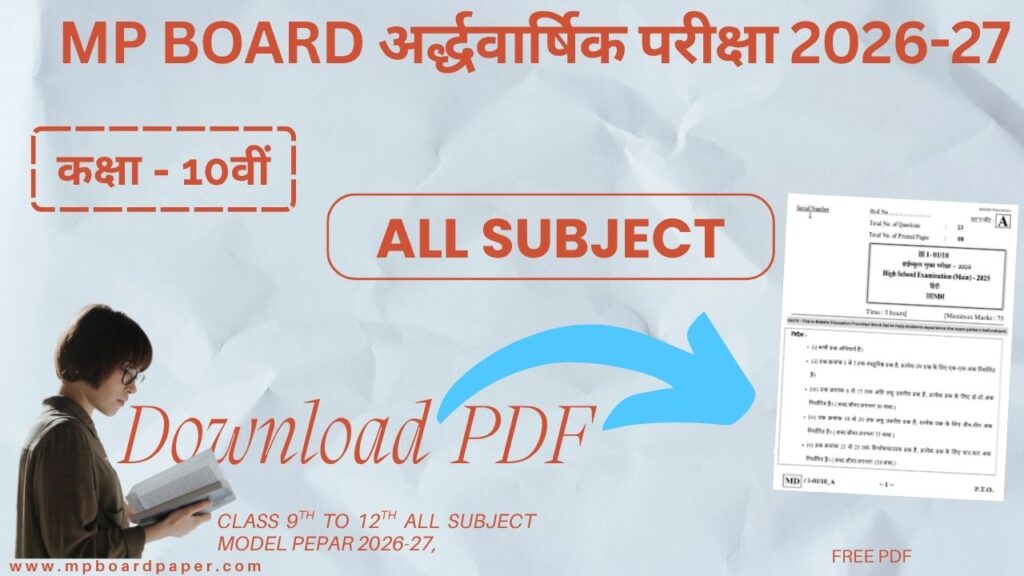 MP Board Class 10th All subjects Half-yearly Paper | MP Board सभी विषय अर्ध-वार्षिक परीक्षा 2026-27