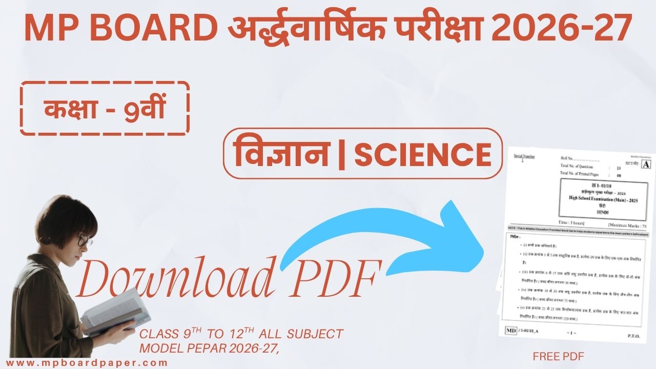 MP Board Class 9th Science Ardhvarshik Paper 2026-27 | कक्षा 9वीं विज्ञान अर्धवार्षिक परीक्षा पेपर PDF