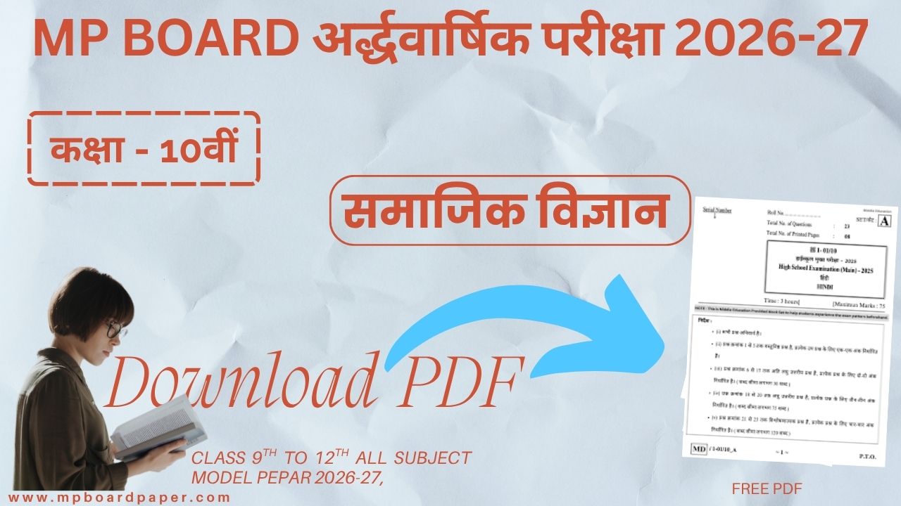 MP Board Class 10th Social Science Aradvarshik Paper 2026-27 :