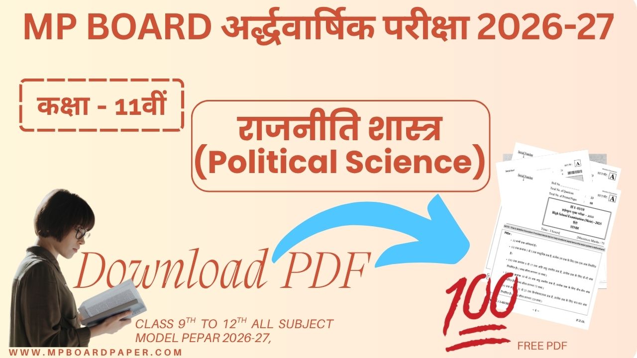 MP Board Class 11th Political Science Ardhvarshik Paper 2026-27 | MP Board कक्षा 11वीं राजनीति विज्ञानअर्धवार्षिक परीक्षा 2026-27