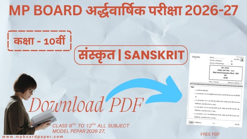 MP Board Class 10th Sanskrit Ardhvarshik Paper 2026-27 | MP Board कक्षा 10वीं संस्कृत अर्धवार्षिक परीक्षा 2026-27