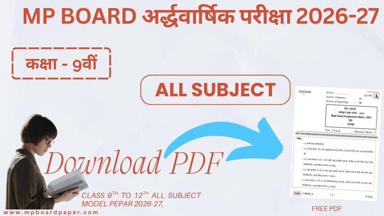  MP Board Class 9th All subjects Half-yearly Paper  | MP Board सभी विषय अर्ध-वार्षिक परीक्षा 2026-27