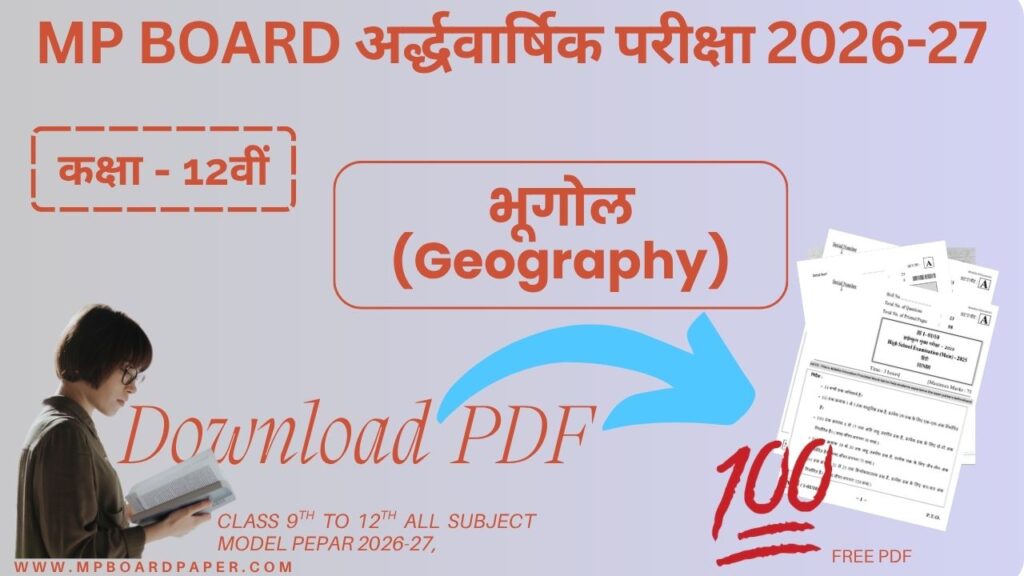 MP Board Class 11th Geography Ardhvarshik Paper 2026-27 | MP Board कक्षा 11वीं भूगोल अर्धवार्षिक परीक्षा 2026-27
