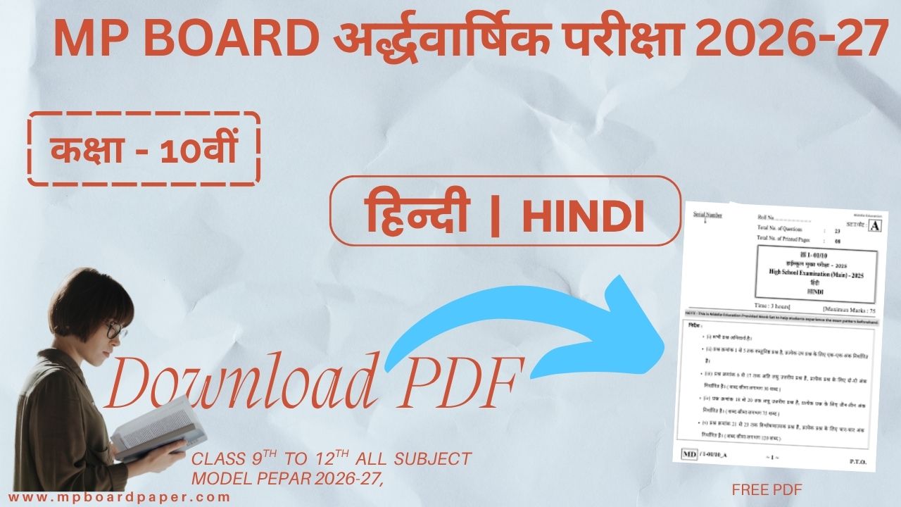 MP Board Class 10th HINDI Aradvarshik Half-yearly Paper | MP Board सभी विषय अर्ध-वार्षिक परीक्षा 2026-27