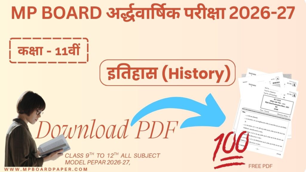 MP Board Class 11th History Ardhvarshik Paper 2026-27 | MP Board कक्षा 11वीं इतिहास अर्धवार्षिक परीक्षा 2026-27