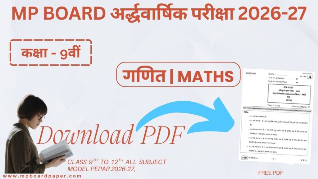 MP Board Class 9th Maths Aradvarshik Paper 2026-27 | MP Board गणित अर्ध-वार्षिक परीक्षा 2026-27
