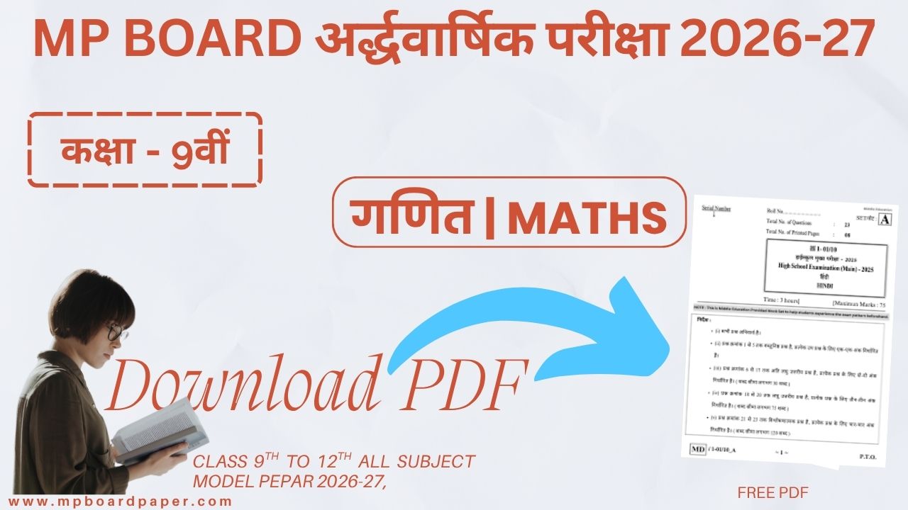  MP Board Class 9th Maths Aradvarshik  Paper 2026-27 | MP Board गणित अर्ध-वार्षिक परीक्षा 2026-27